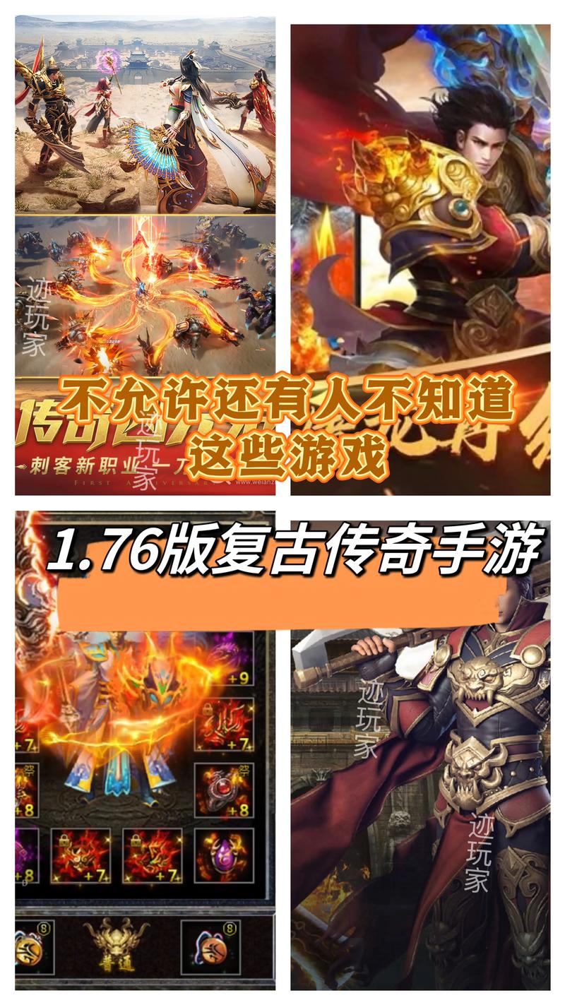 有没有复古传奇手游1.76_传奇手游复古1.76版本_刚开1.76复古传奇手游