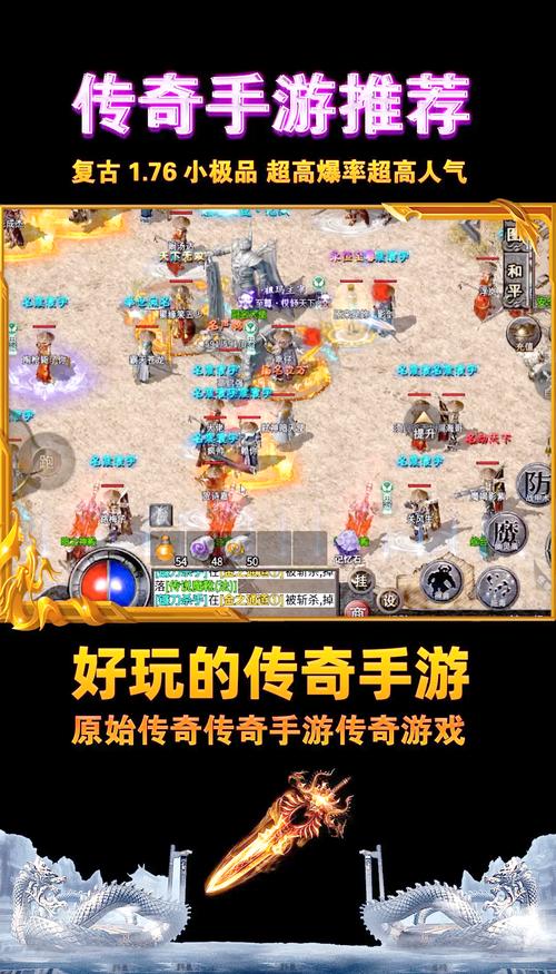 刚开1.76复古传奇手游_传奇手游复古1.76版本_有没有复古传奇手游1.76