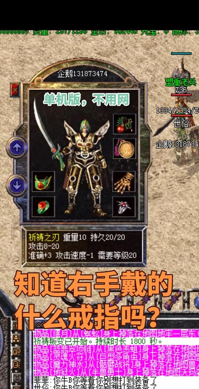 传奇单机版(复古1.76)_复古传奇单机版_单机传奇复古1.76手机版