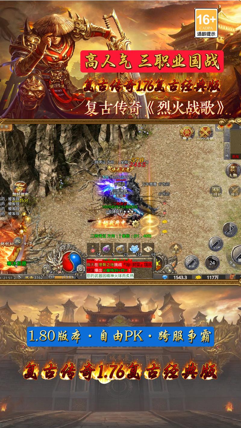 复古传奇合击手游1.80官网_复古传奇合击版本手游下载_1.76复古合击传奇