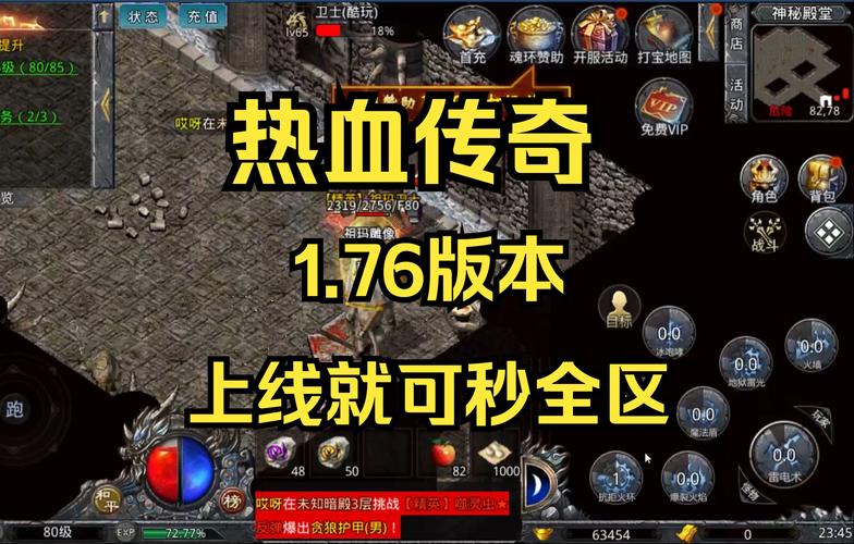 烈火复古传奇手游_1.76复古传奇老烈火_烈火传奇单职业