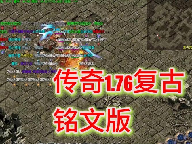 传奇复古雷霆终极_中变1.76雷霆复古传奇_复古传奇雷霆之路怎么走