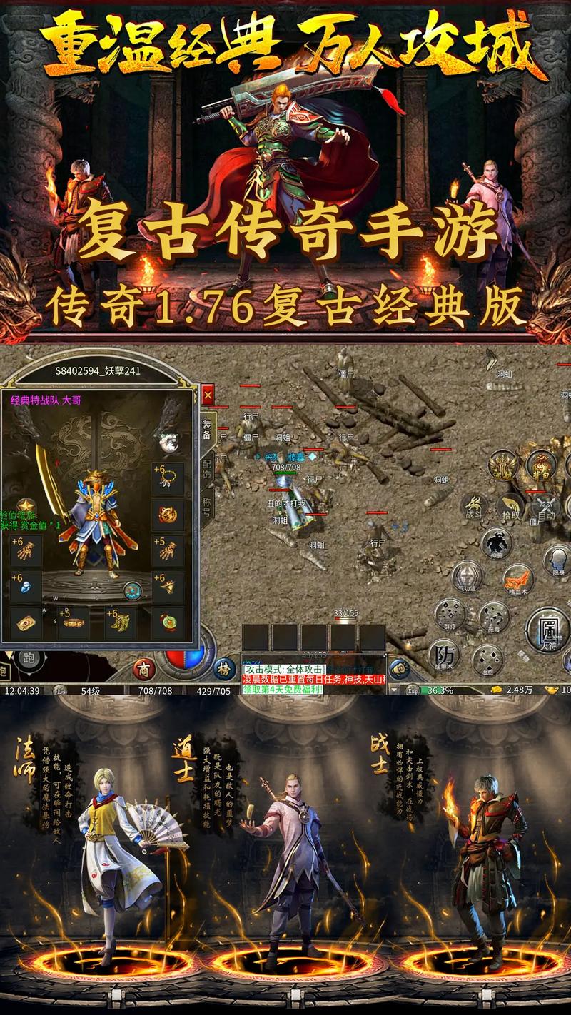 复古仿盛大传奇手机版_1.76仿盛大复古传奇_176仿盛大复古传奇手游