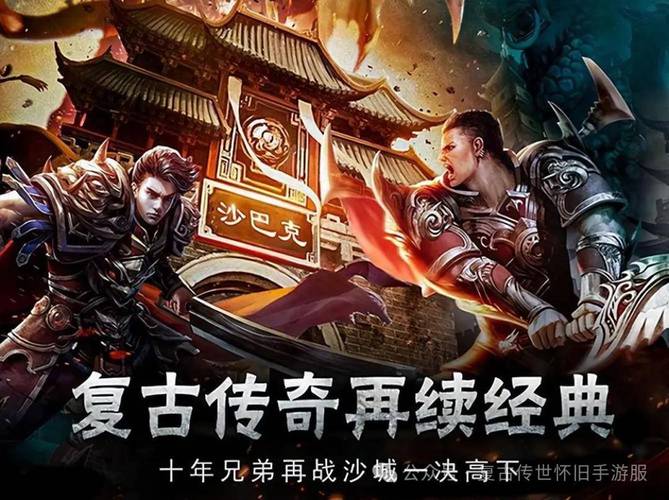 复古传奇1.76复古经典版_复古传奇1.76怀旧版手游_1.76复古传奇ecoog