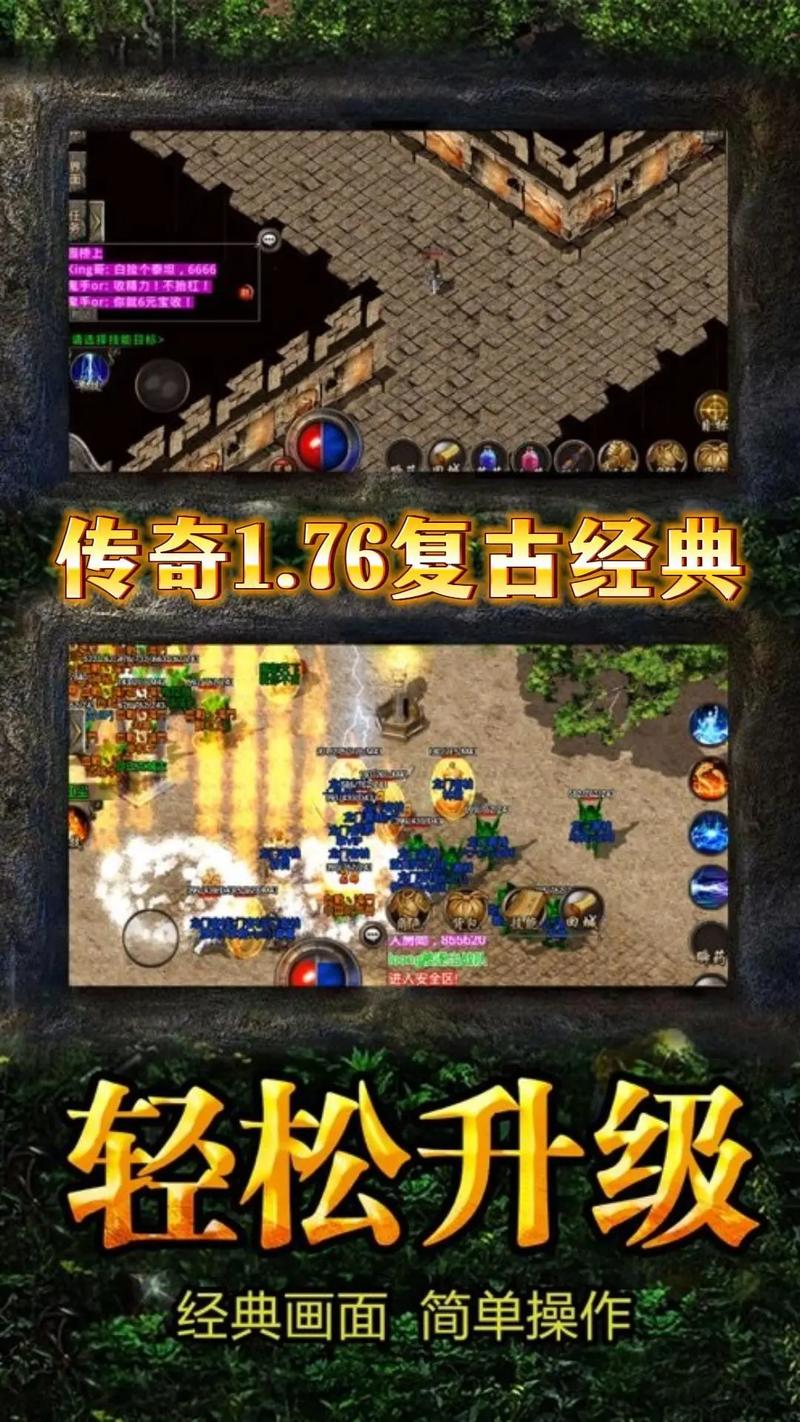复古传奇1.76怀旧版手游_复古传奇1.76复古经典版_1.76复古传奇ecoog